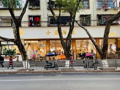 -小豆海棠(人民南路店)