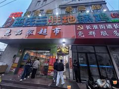 -皖北巫氏三胖地锅鸡(长淮总店)