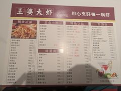 -王婆大虾(五道口店)