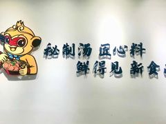 -豫楚源美猴王·面(武商广场店)