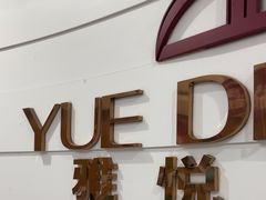 -雅悦齿科(顾村公园店)