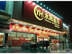 -永辉超市(回龙观店)