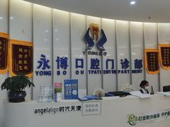 -永博口腔(天虹店)