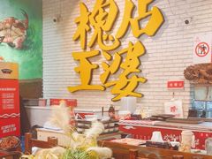 -槐店王婆大虾(开发区店)