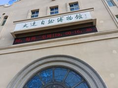 -大连自然博物馆