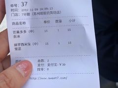 -7分甜(观前碧凤坊店)