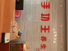 -手功王养生·足疗按摩·SPA·采耳(天府路店)