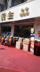 android_upload_pic-中国黄金(塘桥店)