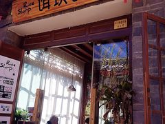 门面-饵块食光·云南有机手作饵块