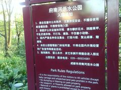 -成都市活水公园