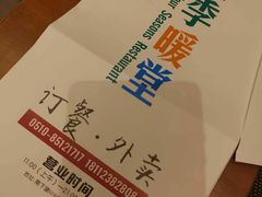 -四季暖堂·融合江浙菜(N1955创业园店)