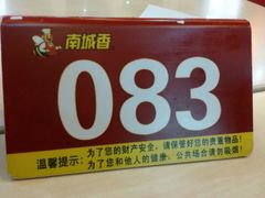 android_upload_pic-南城香(四路通店)