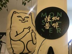 -怪兽咖啡 Monster Cafe