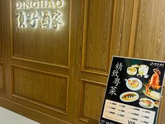 -頂好酒家·经典粤菜(海信广场店)