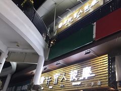 门面-康轩盲人按摩(上海沙龙店)