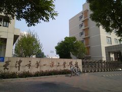 -天津市第一轻工业学校