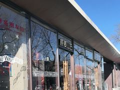 -原麦山丘(东四店)