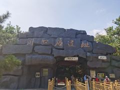 -周口店北京人遗址公园