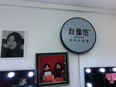 -红像馆·结婚登记·证件照·身份证回执照相点(苹果园店)