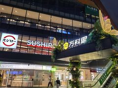 -江燕路万科里