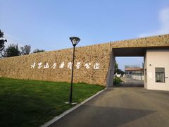 -许家山
