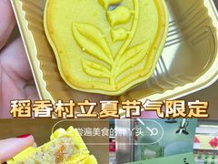 -北京稻香村(方庄店)