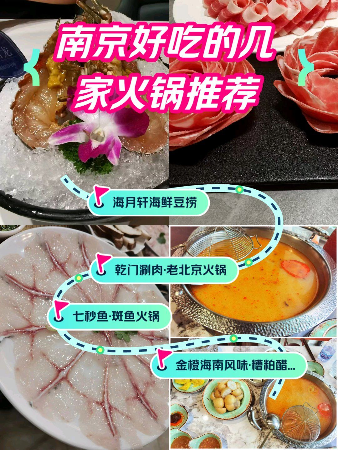 「海月轩海鲜豆捞(紫金塔店)」
地点:南京市鼓楼区石头城路118号
