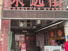 -长沙文和友(海信广场店)