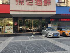 -徐记海鲜(陕西历史博物馆|明德门店)