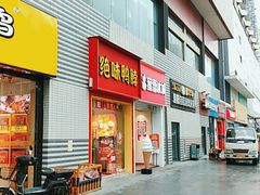 门面-绝味鸭脖(南湖城市广场店)