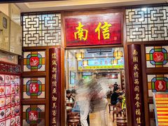 -南信牛奶甜品专家