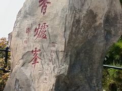 -香山公园