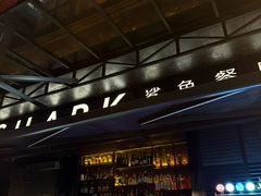 -SHARK鲨鱼餐吧(购物公园店)
