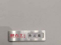 -新吉士·上海菜(浦东LCM置汇旭辉店)