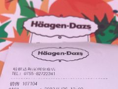 -哈根达斯(皇庭店)