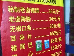 -新桥方记猪蹄