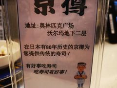 -京樽回転寿司(奥林匹克店)