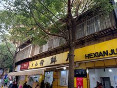 -文山荷鲜居(翠湖店)