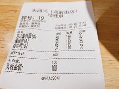 -朱鸿兴面馆(镇湖店)