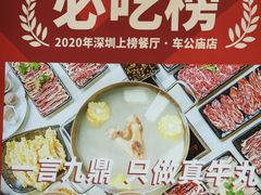 -潮泰牛肉火锅 · 创于1992年(国贸店)
