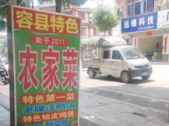 -柳周农家菜特色老店沙田柚美食(东大街店)