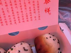 -东泰祥生煎馆(长宁路店)