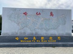 -兴旺渔家