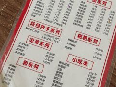 -继红顺河抄手名小吃