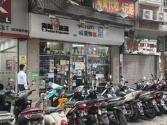 -Wetoys 玩具特区(花王堂街7店)