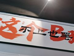 -鹿鸣山草本茶香火锅(园西路店)