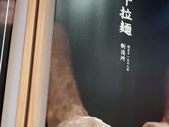 -味千拉面(瑞虹生活广场店)