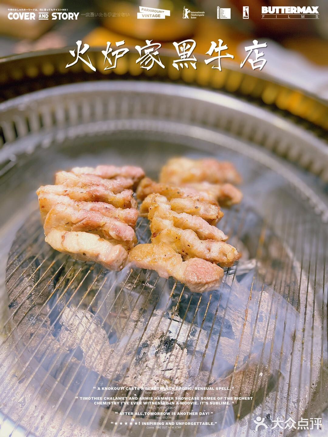 魔都黑牛烤肉宝藏料理 | 火炉家黑牛店