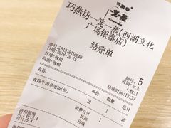 账单-巧燕坊一笼一蒸烧卖(西湖文化广场银泰店)