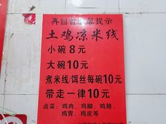 -再回首鸡肉米线(人民路一店)